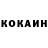 КОКАИН 97% ea feki